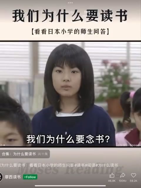 我们为什么要读书：看看日本小学的师生问答#读书#阅读#为什么读书